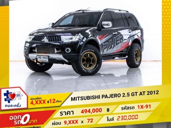 2012  MITSUBISHI PAJERO  2.5 GT   ผ่อน 4,959 บาท 12 เดือนแรก